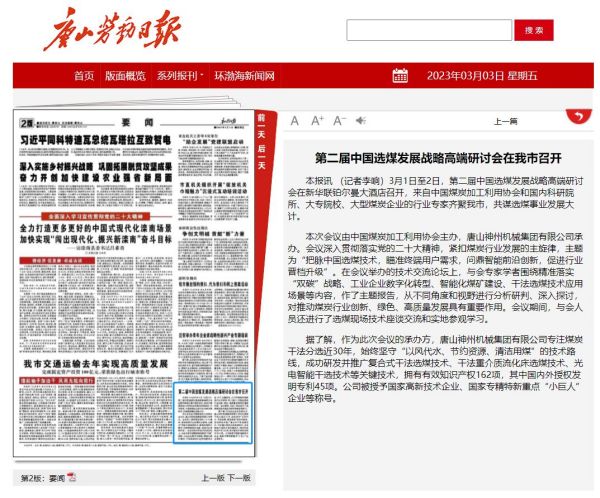 《中國煤炭報》頭版！多家媒體聚焦報道神州！